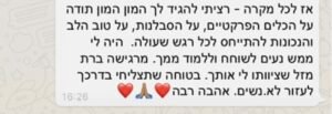 צילום מסך של הודעת הוואטסאפ המקורית